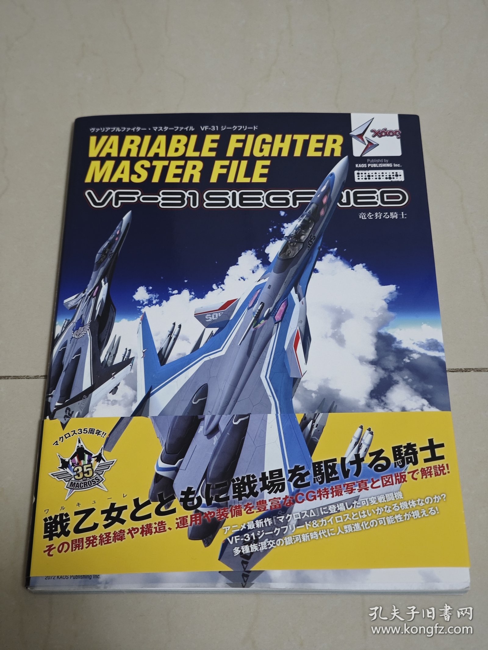 超时空要塞 macross VF-31 VF31 设定集 原画集 siegfield 太空堡垒