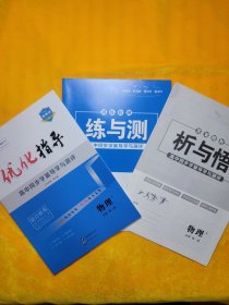 优化指导.新教材.物理.必修第一册.人教版