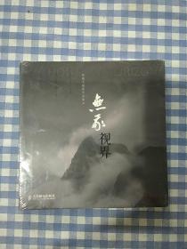 无我视界 : 邱德文摄影作品集