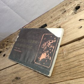 跌损妙方 救伤秘旨 救伤秘旨续刻校释