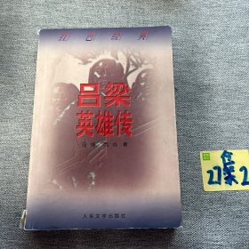 吕梁英雄传