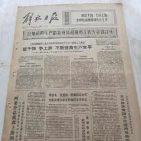 解放日报 1973年3月31日（1-4版）本市春季爱国卫生运动取得新成绩