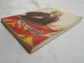 列宁的故事（插图）