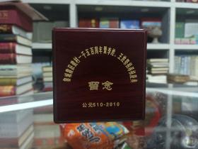 收藏上党文化•展示长治历史--晋东南地域文化集中营--山西历史文化名村--《黎城霞庄建村一千五百周年纪念》--公元510-2010--虒人荣誉珍藏