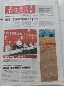 新疆农民报创刊号