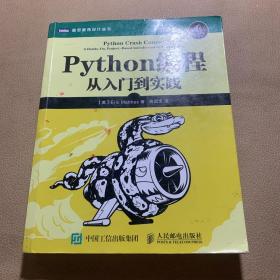 Python编程：从入门到实践