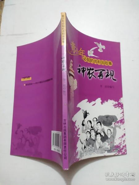 神农再现：袁隆平成功培育杂交水稻