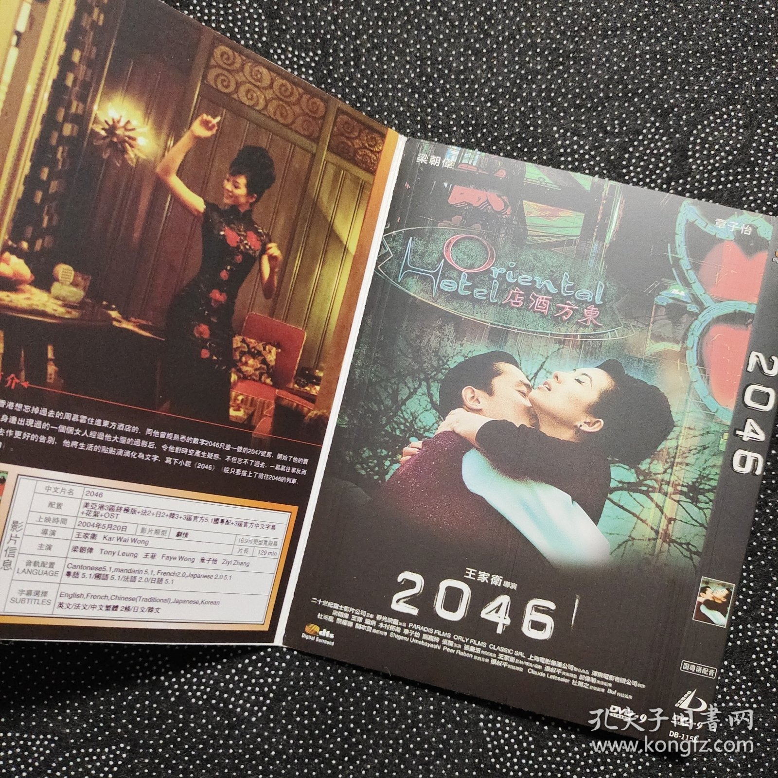 电影《2046》1DVD9 梁朝伟/王菲/巩俐/木村拓哉/章子怡/刘嘉玲/张震/张曼玉/董洁/王家卫作品