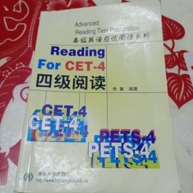 Reading for CET-4四级阅读