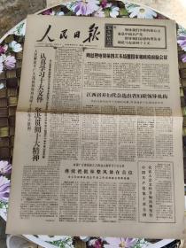 人民日报 保真  1973年9月5日  第9189期  认真学习十大文件  坚决贯彻十大精神