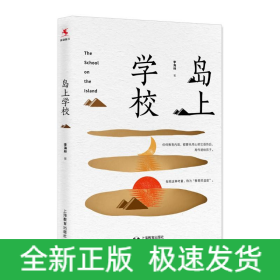 島上學(xué)校