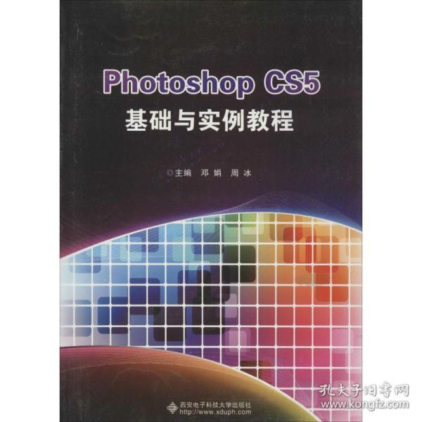 Photoshop CS5基础与实例教程