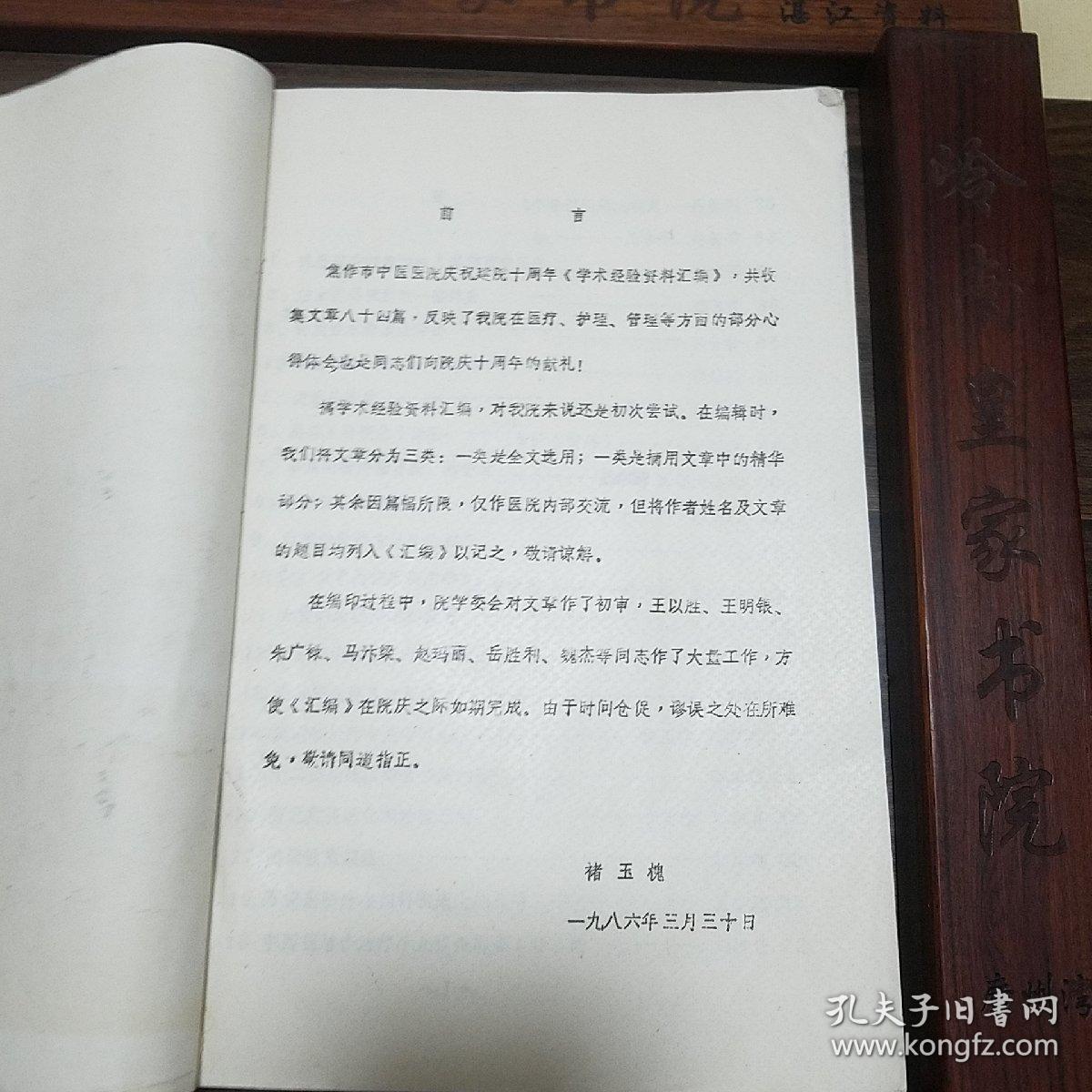 稀缺油印焦作市名老中医经验.焦作市中医院10周年学术经验资料汇编.大量医案.验方.方药.辩证.秘方献方.个人经验等.河南名医.E1174