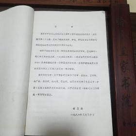 稀缺油印焦作市名老中医经验.焦作市中医院10周年学术经验资料汇编.大量医案.验方.方药.辩证.秘方献方.个人经验等.河南名医.E1174