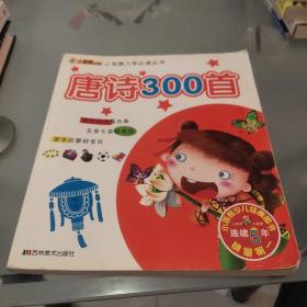 唐诗300首