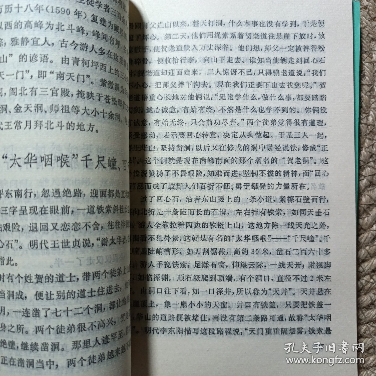 中国历史小丛书：五岳史话