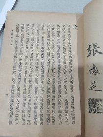 民国武术体育文献、教育教科书文献《中华新武术初级教科书拳脚科》上编上课，民国军阀、武术家、河北清苑马良马子贞编著，前有教育部原函、大总统黎元洪、冯国璋、段祺瑞等题词，靳云鹏、徐世昌、张謇作序，版权页盖有“陆军第六镇正参谋官马良记”签印章。民国六年初版，民国七年再版。介绍仅供参考，具体如图，非诚勿扰