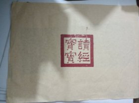 读经宝宝中国古代传世书画精品59张+折页9张