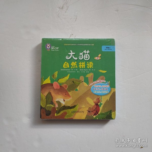 大猫自然拼读四级2 Big Cat Phonics(适合小学四年级 读物5册+阅读指导1册+拼读卡片1套+MP3光盘1张 点读版)  全新未开封