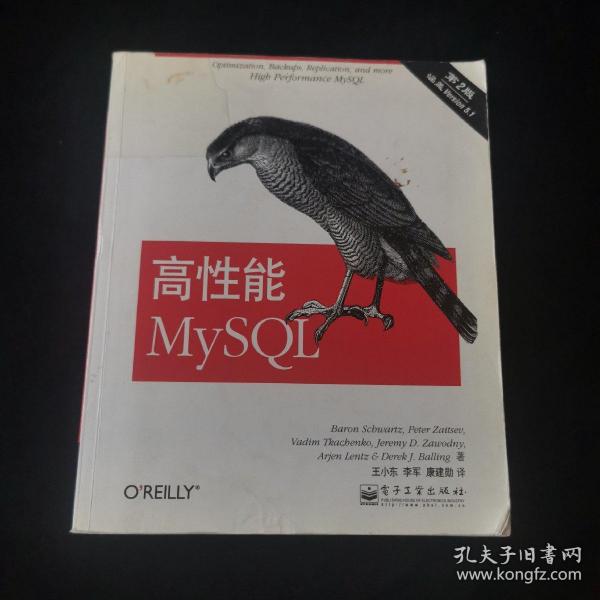 高性能MySQL（第二版）