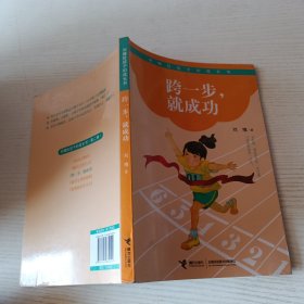 跨一步，就成功