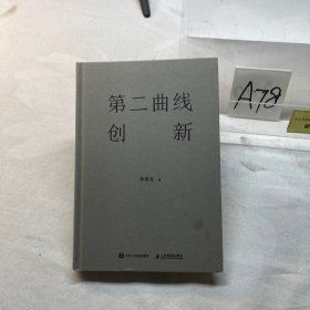 第二曲线创新