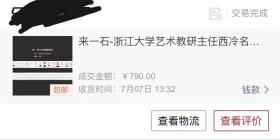 来一石老师印谱2