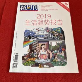 新周刊2019年第1期