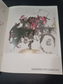 中国美术家协会艺术家名片图册——美术家汪伊虹