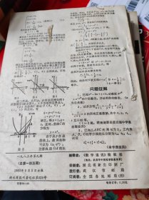 80年代数学教学，中等数学等数学杂志13本合售。