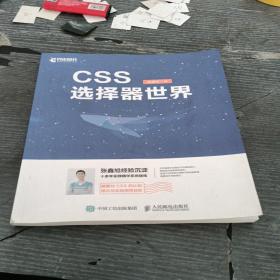 CSS选择器世界