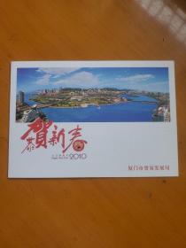 厦门市贸易发展局贺卡