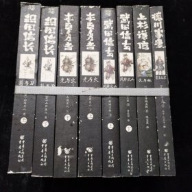 日本战国群雄系列（典藏版）8册合售