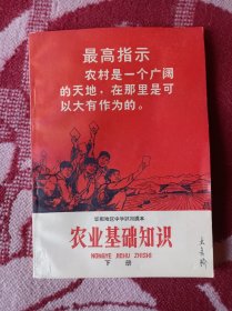 邯郸地区中学试用课本农业基础知识下册