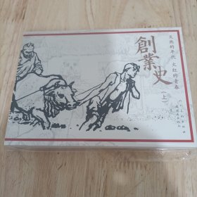 创业史2全