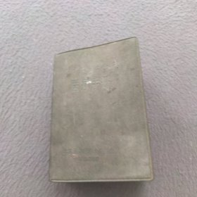 农村卫生工作队医疗手册