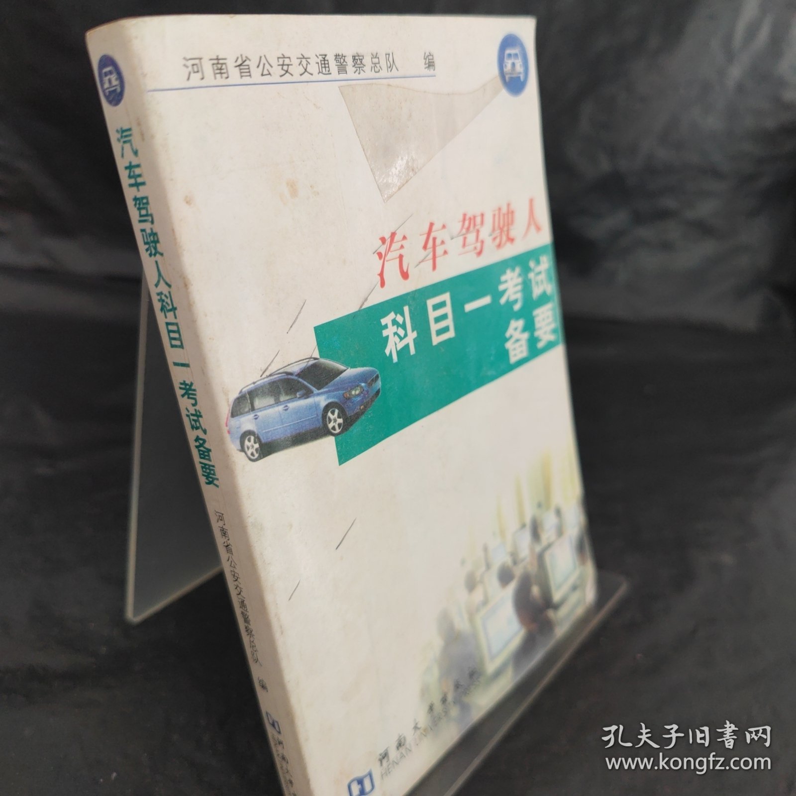 机动车驾驶人考试备要