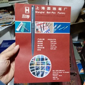 上海圆珠笔厂，上海电熨斗总厂，80年代广告彩页一张