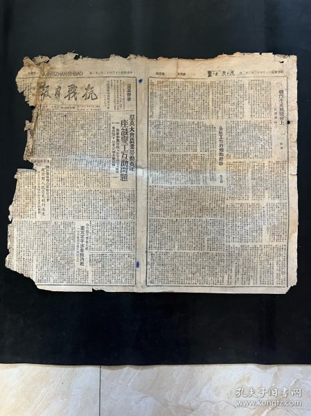 1944年12月22日《抗战日报》