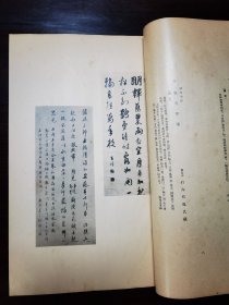 先哲遗墨集 轧 仲 一函二册 1934年古今堂 印制精美，纸质细腻，适宜收藏。