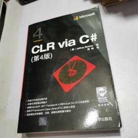 CLR via C#（第4版）