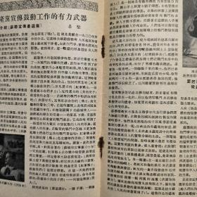 美术书刊介绍(1955年七月号)