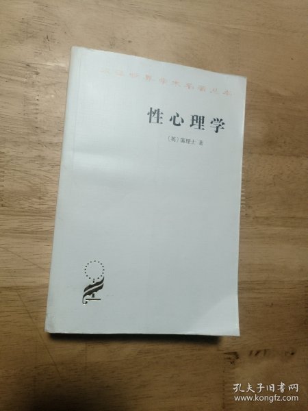 性心理学