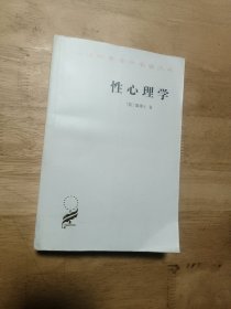 性心理学