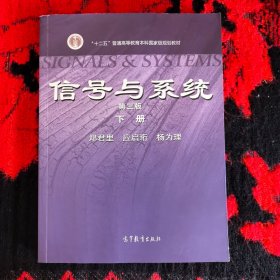 信号与系统下