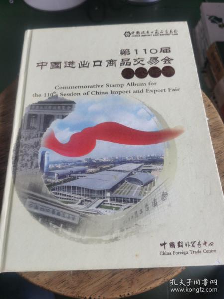 第110届中国进出口商品交易会纪念邮册（精装16开、书中共有邮票73枚、小型张3枚、每枚面值6元、罕见贝雕邮票一枚）