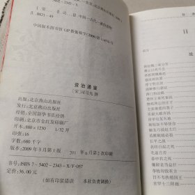 资治通鉴