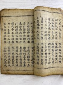 地母真经·地母法忏（附刻真经灵验记）光绪庚子年版（尺寸：23x13cm）线装如图·全一册，