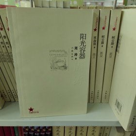 阳光容器