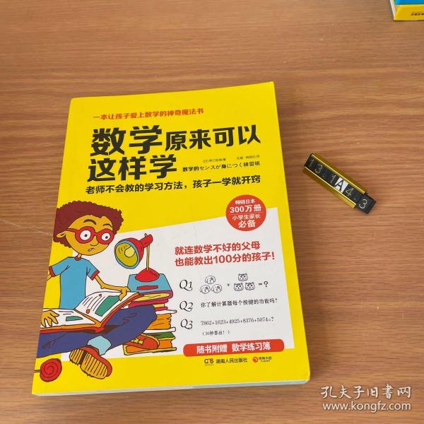 数学原来可以这样学